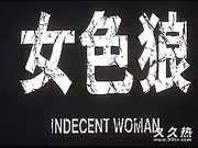 120部香港三级电影片段剪辑很精彩很经典CD-01 女色狼